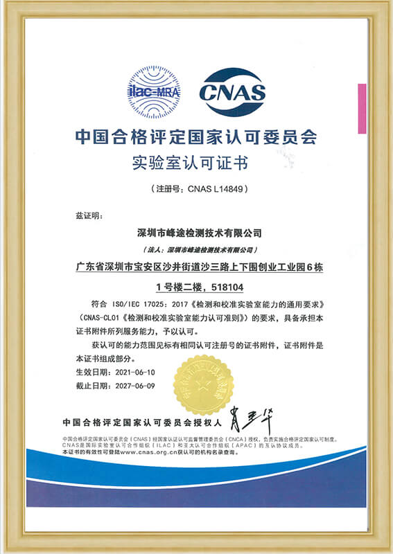 CNAS Certificate