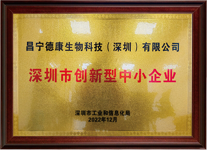 Shenzhen Innovative SME Certificate